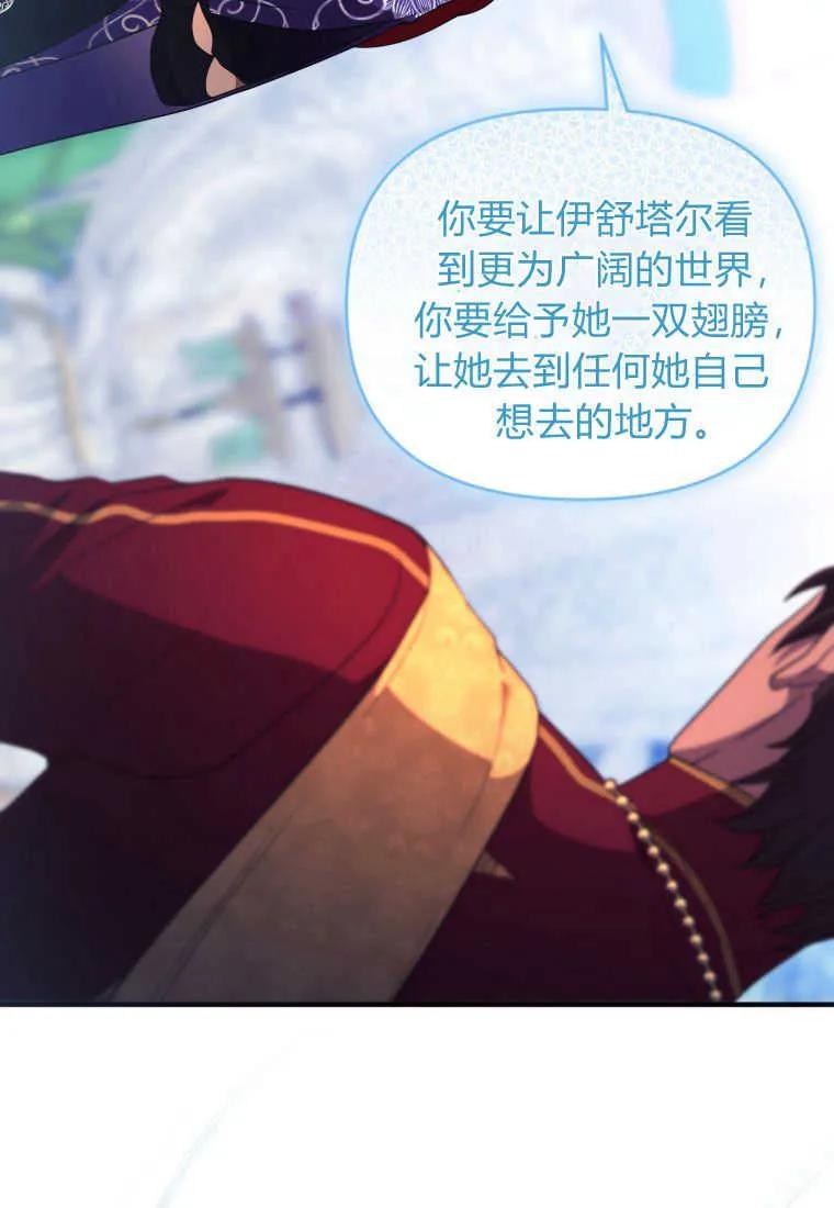 成为苏尔坦珍爱的猫咪 第33话 第67页