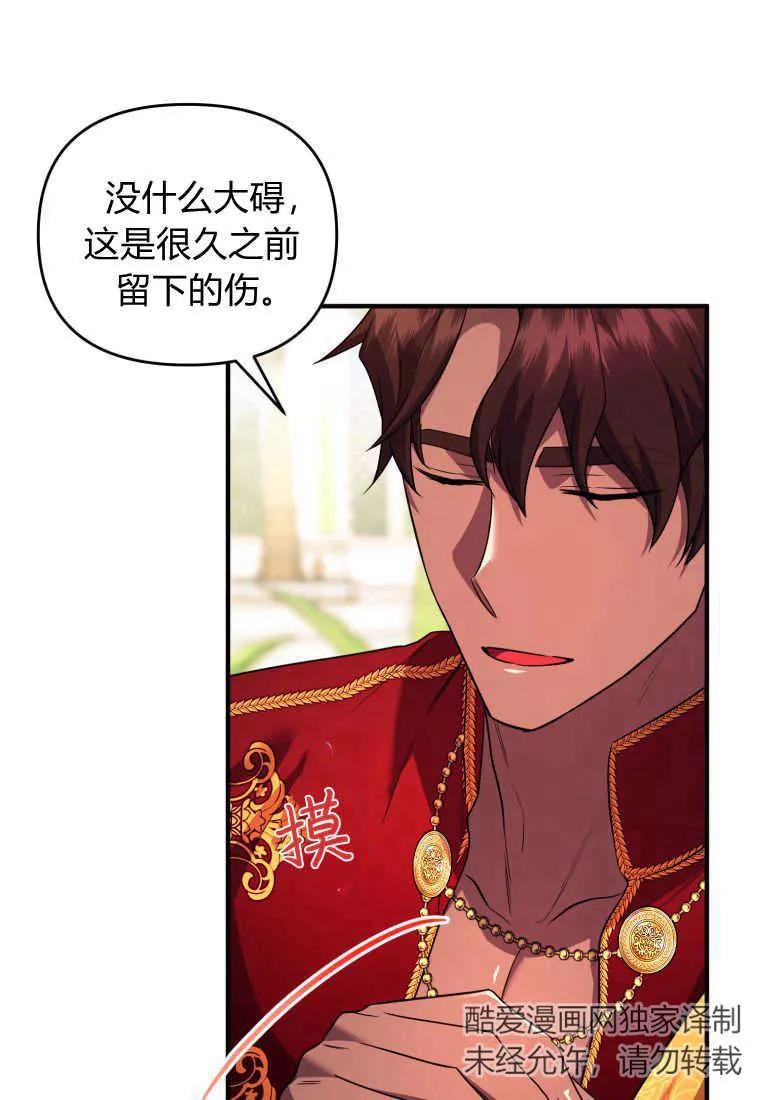 成为苏尔坦珍爱的猫咪 第33话 第89页