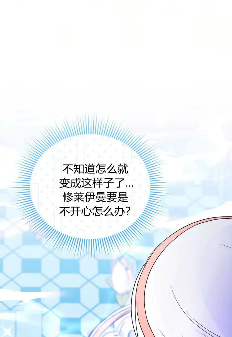 成为苏尔坦珍爱的猫咪 第33话 第78页