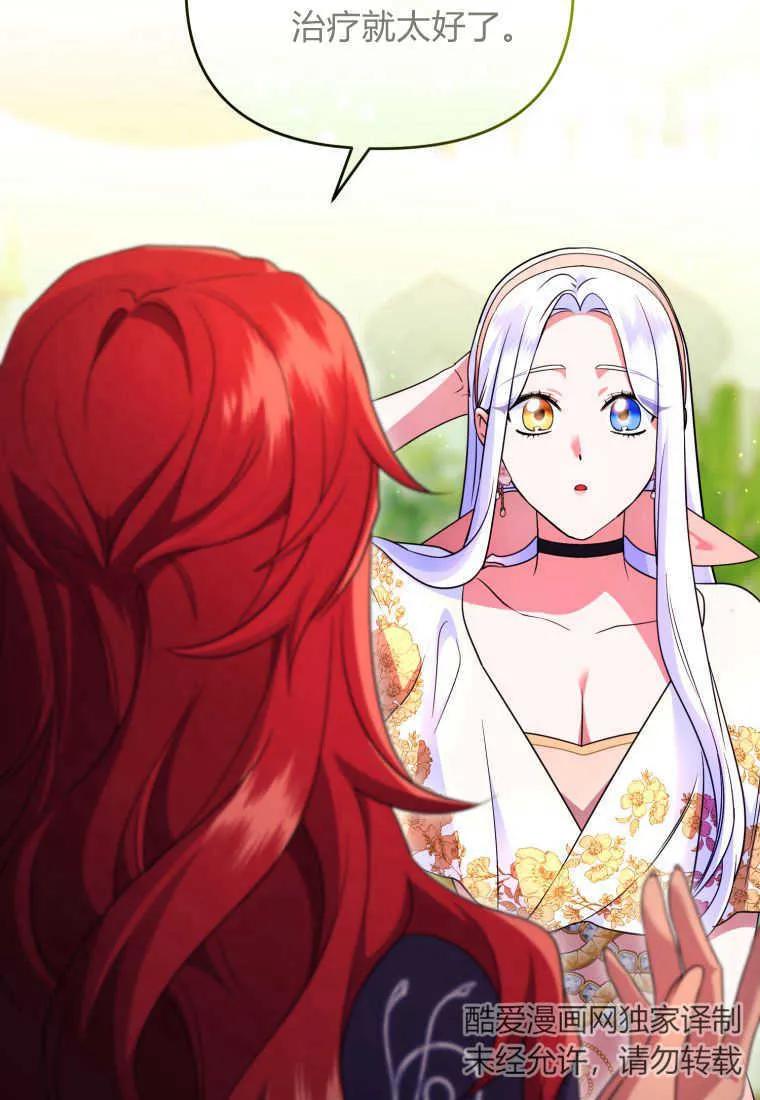 成为苏尔坦珍爱的猫咪 第33话 第34页