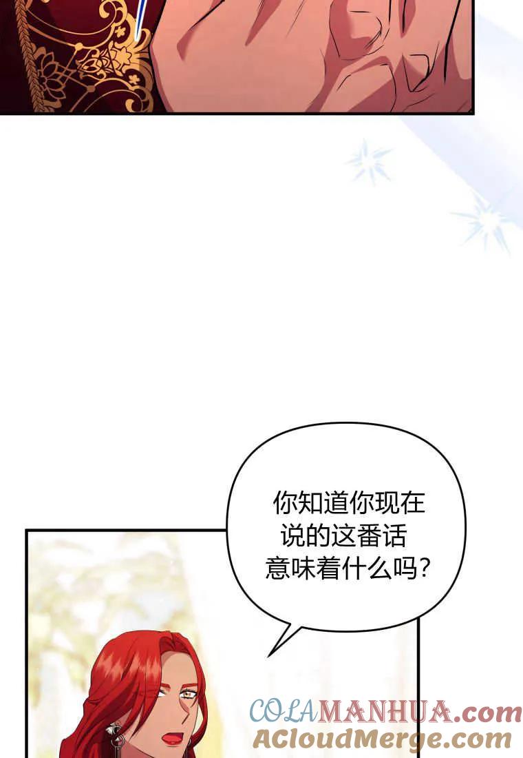 成为苏尔坦珍爱的猫咪 第33话 第56页