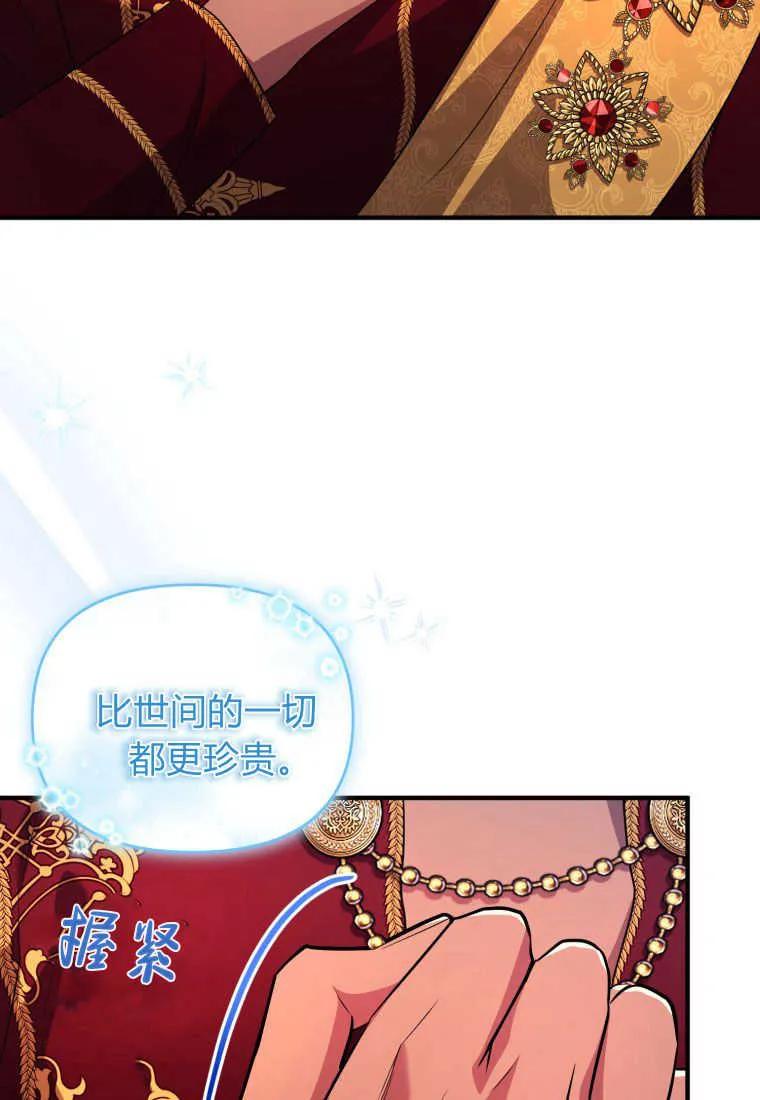 成为苏尔坦珍爱的猫咪 第33话 第55页