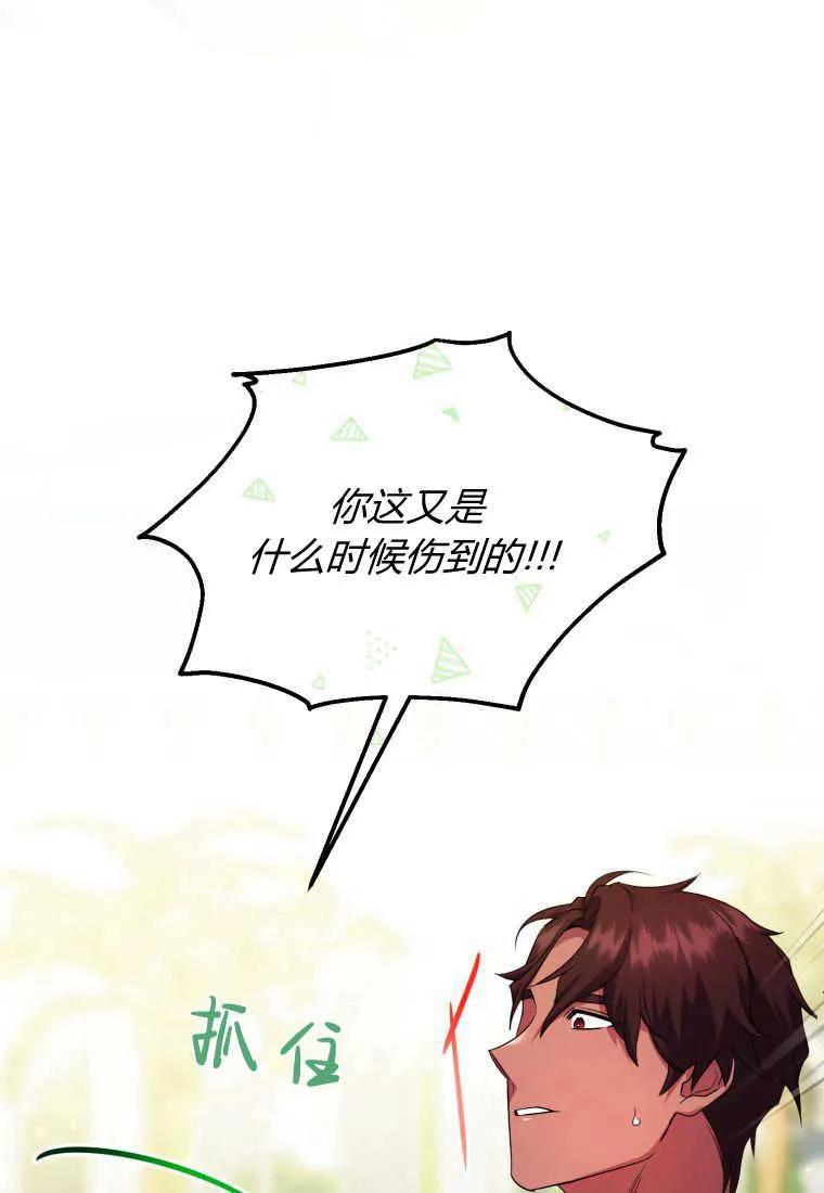 成为苏尔坦珍爱的猫咪 第33话 第87页