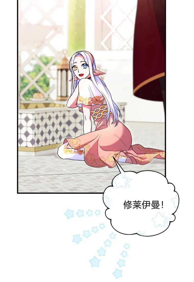 成为苏尔坦珍爱的猫咪 第33话 第81页