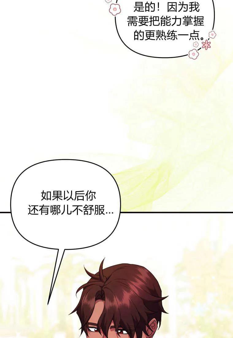 成为苏尔坦珍爱的猫咪 第33话 第85页