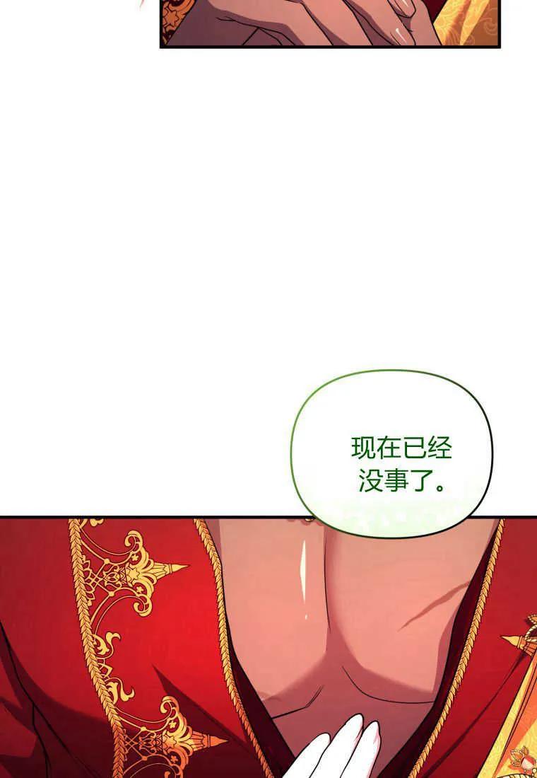 成为苏尔坦珍爱的猫咪 第33话 第90页