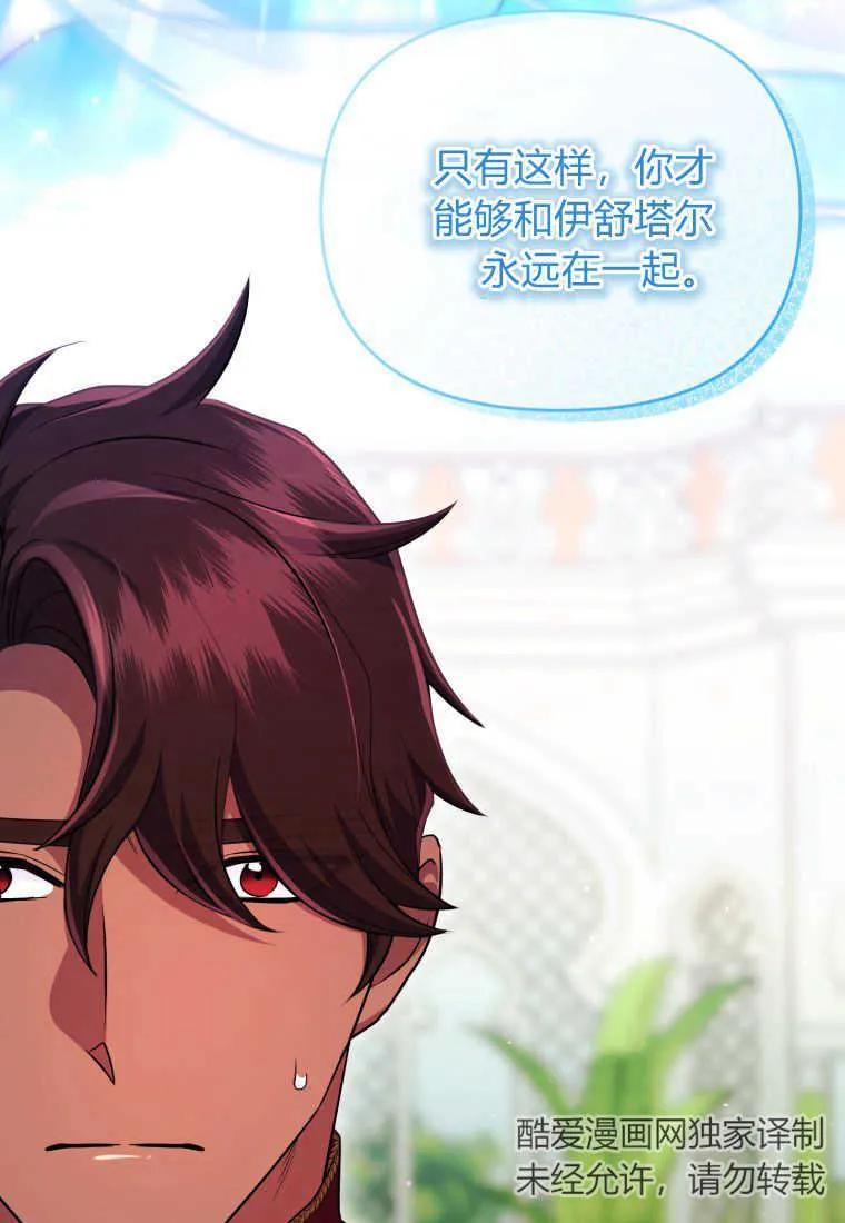 成为苏尔坦珍爱的猫咪 第33话 第70页