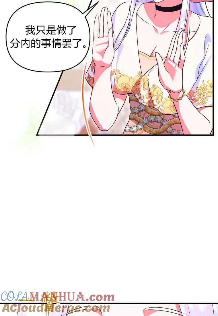 成为苏尔坦珍爱的猫咪 第33话 第4页