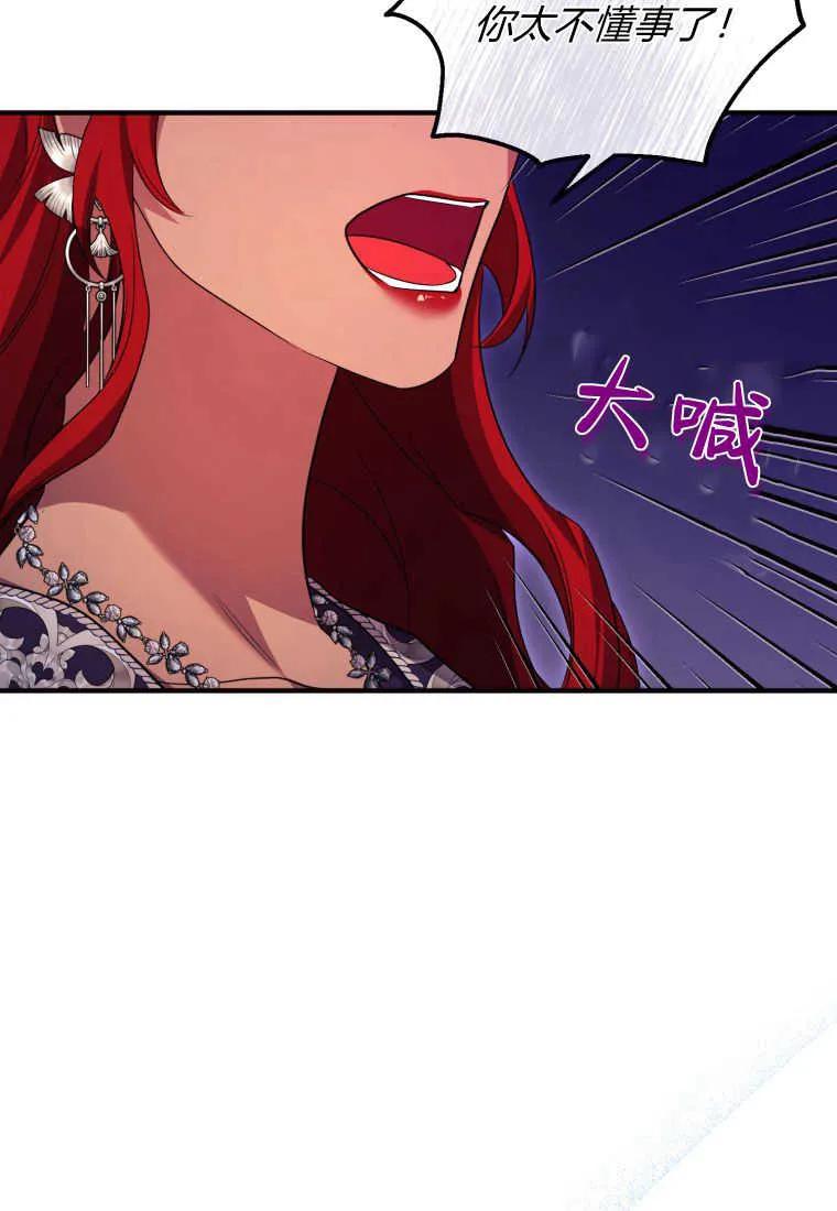 成为苏尔坦珍爱的猫咪 第33话 第65页