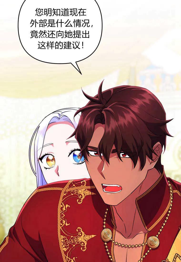 成为苏尔坦珍爱的猫咪 第33话 第37页