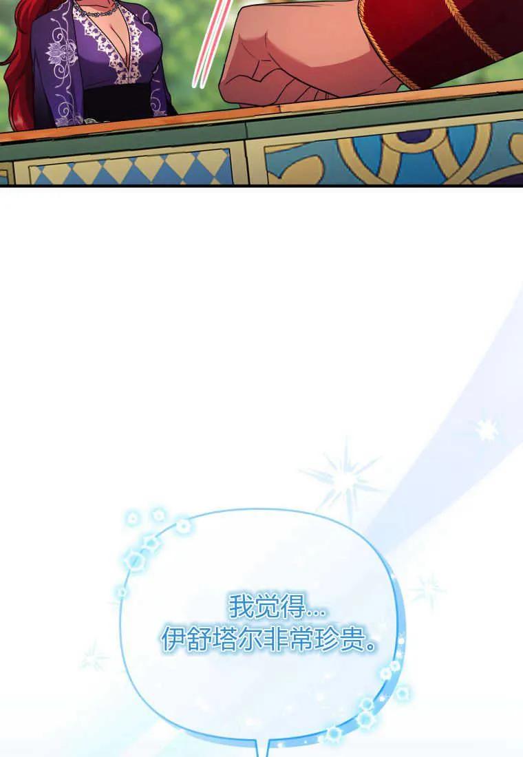 成为苏尔坦珍爱的猫咪 第33话 第53页