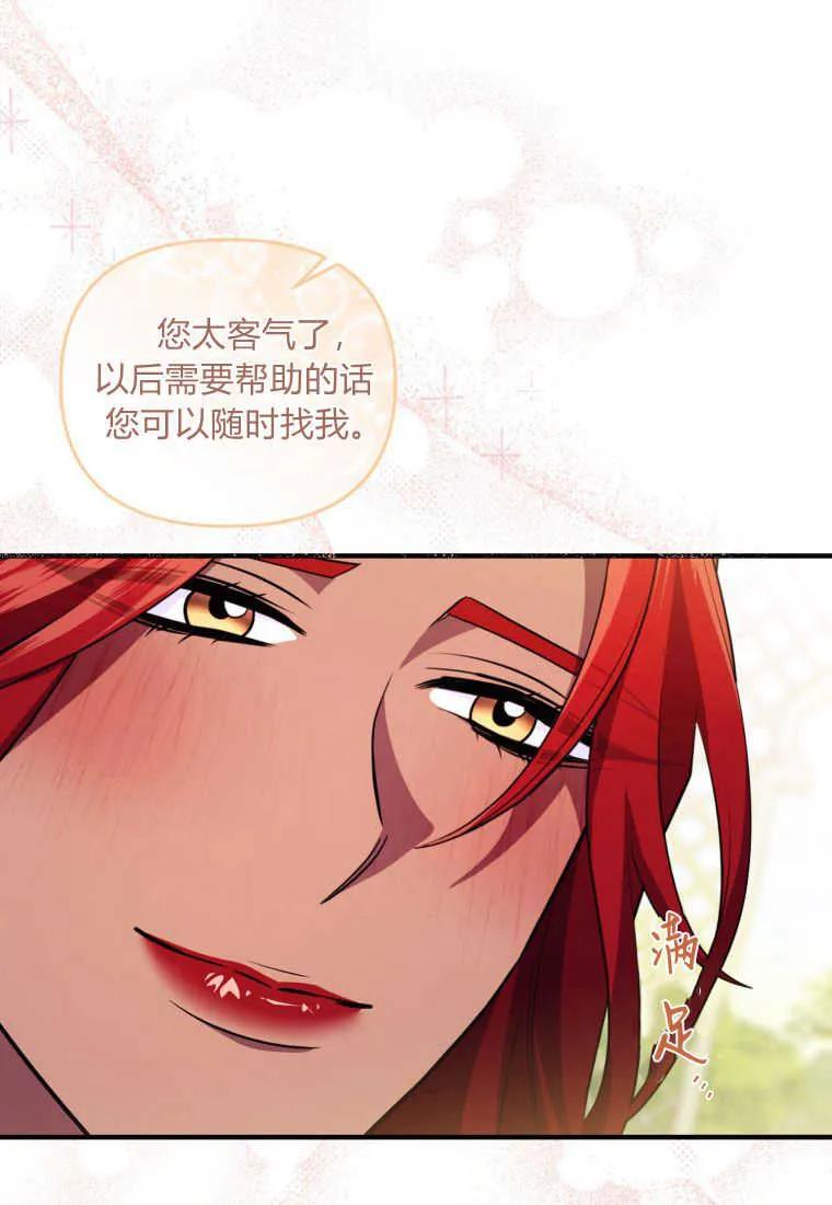 成为苏尔坦珍爱的猫咪 第33话 第26页