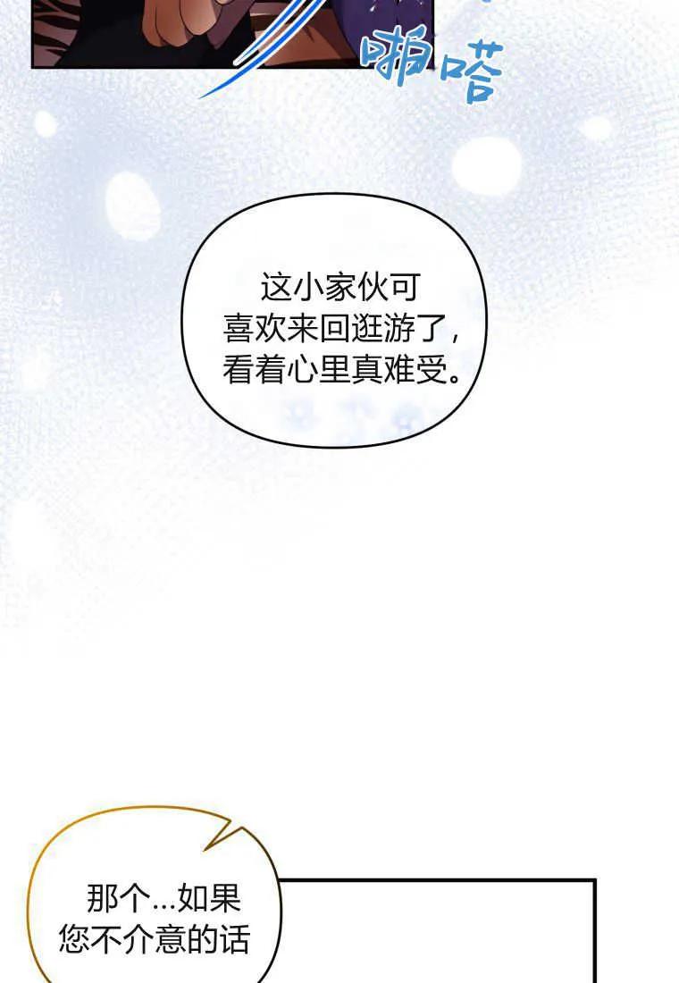 成为苏尔坦珍爱的猫咪 第33话 第10页