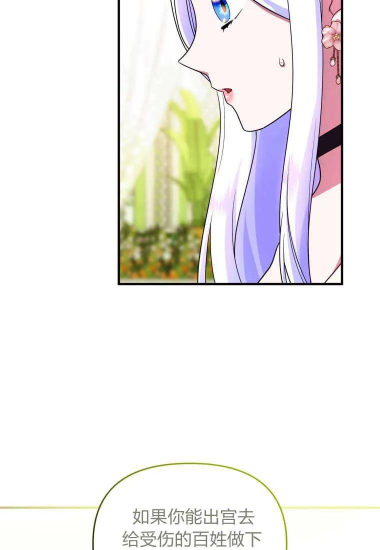成为苏尔坦珍爱的猫咪 第33话 第33页