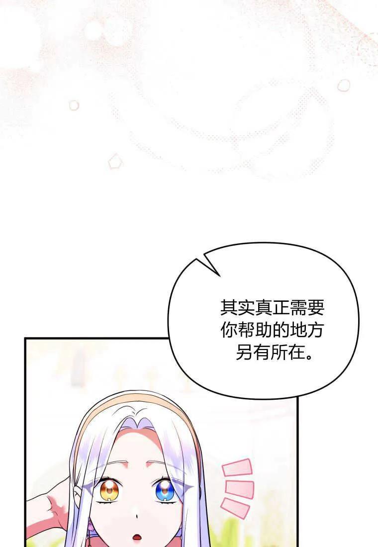 成为苏尔坦珍爱的猫咪 第33话 第27页
