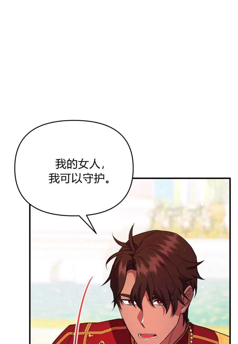 成为苏尔坦珍爱的猫咪 第33话 第63页