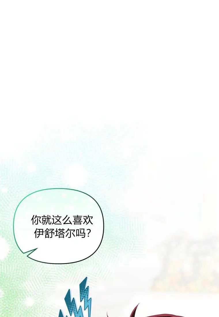 成为苏尔坦珍爱的猫咪 第33话 第42页