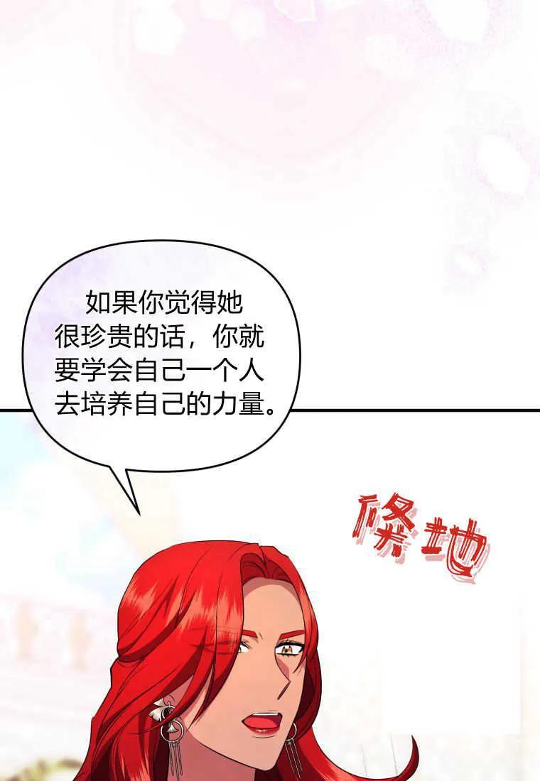 成为苏尔坦珍爱的猫咪 第33话 第61页