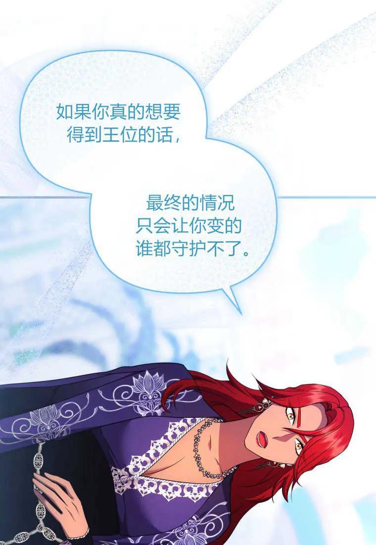 成为苏尔坦珍爱的猫咪 第33话 第66页