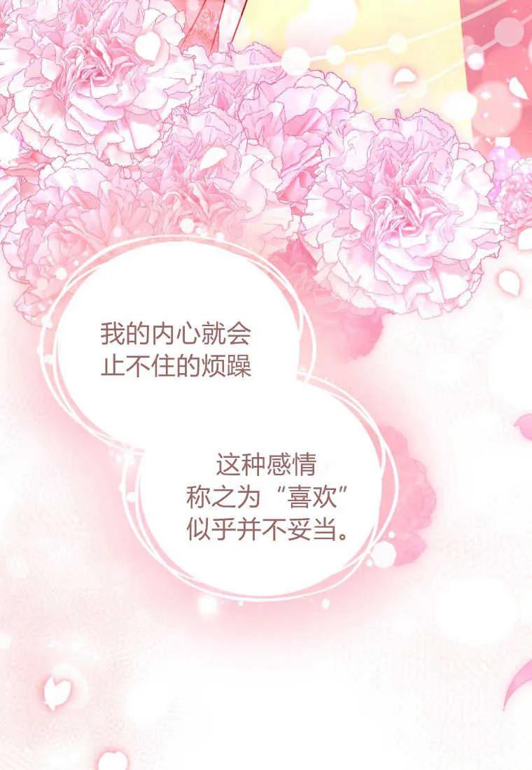成为苏尔坦珍爱的猫咪 第33话 第51页