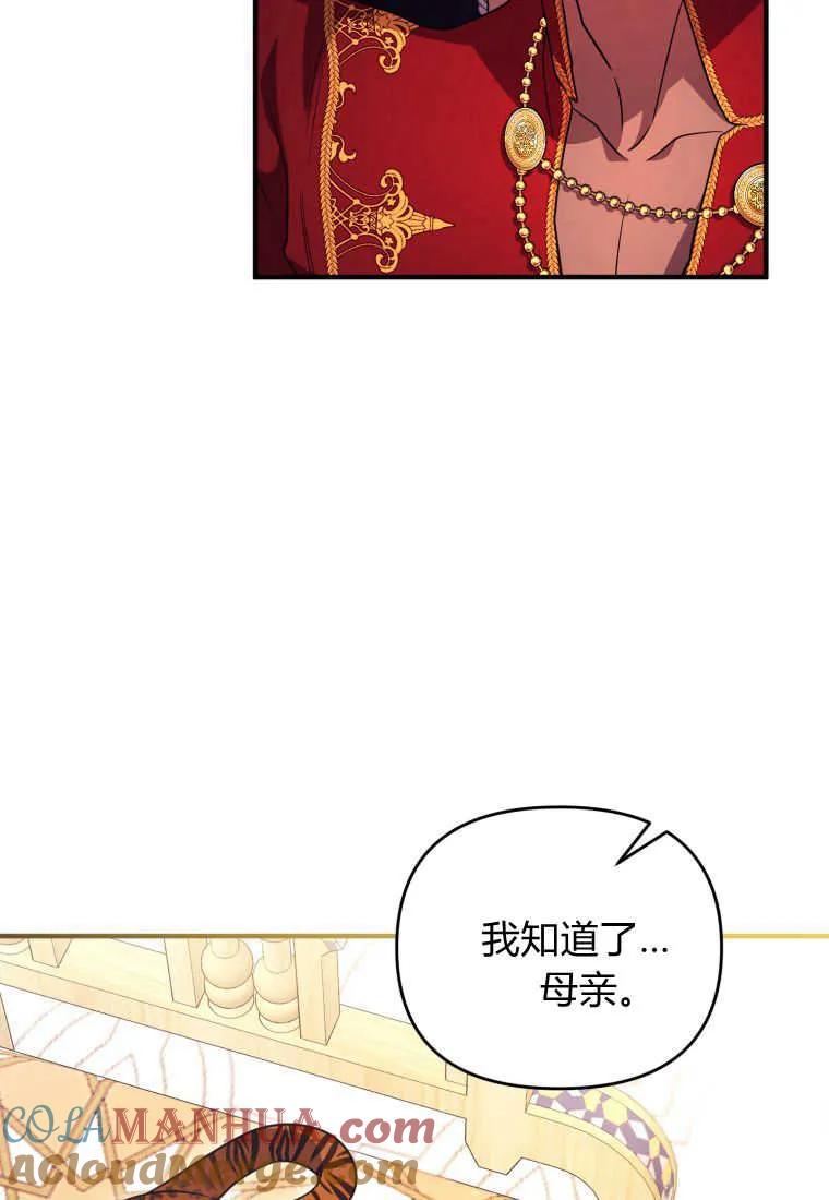 成为苏尔坦珍爱的猫咪 第33话 第76页