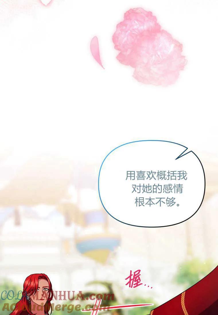 成为苏尔坦珍爱的猫咪 第33话 第52页