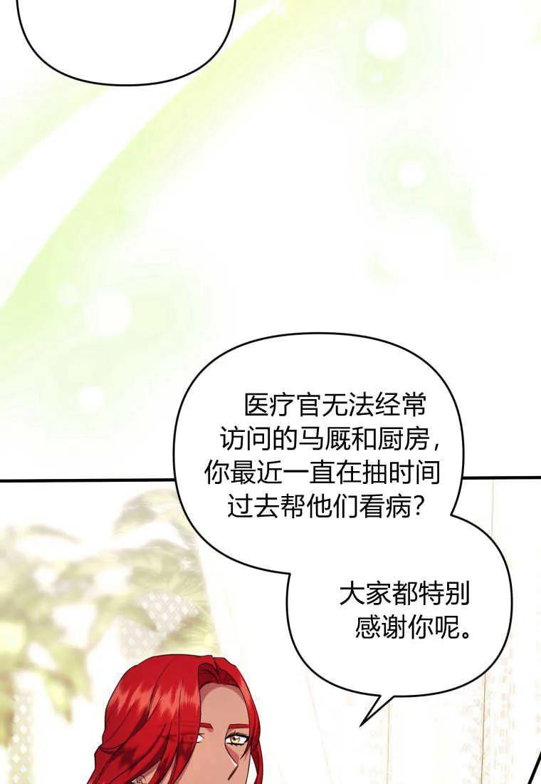 成为苏尔坦珍爱的猫咪 第33话 第2页