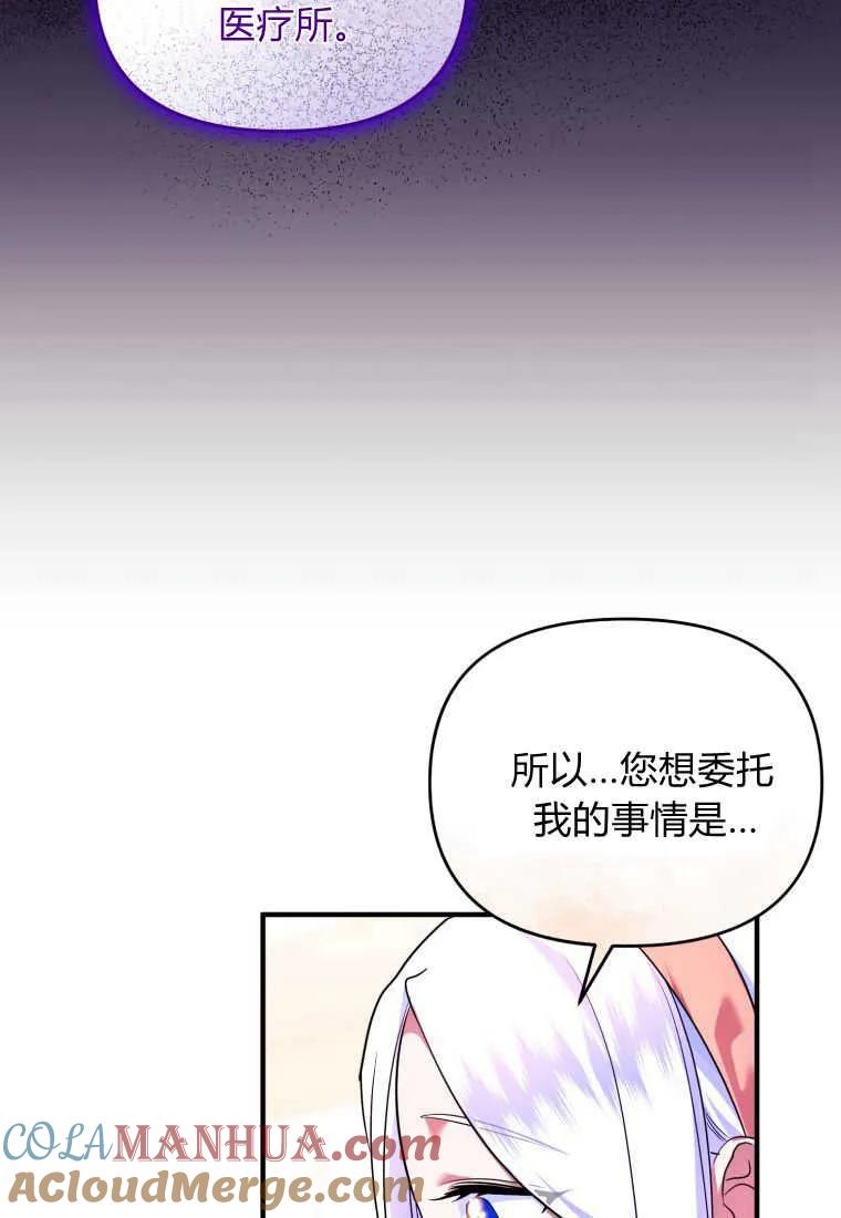 成为苏尔坦珍爱的猫咪 第33话 第32页