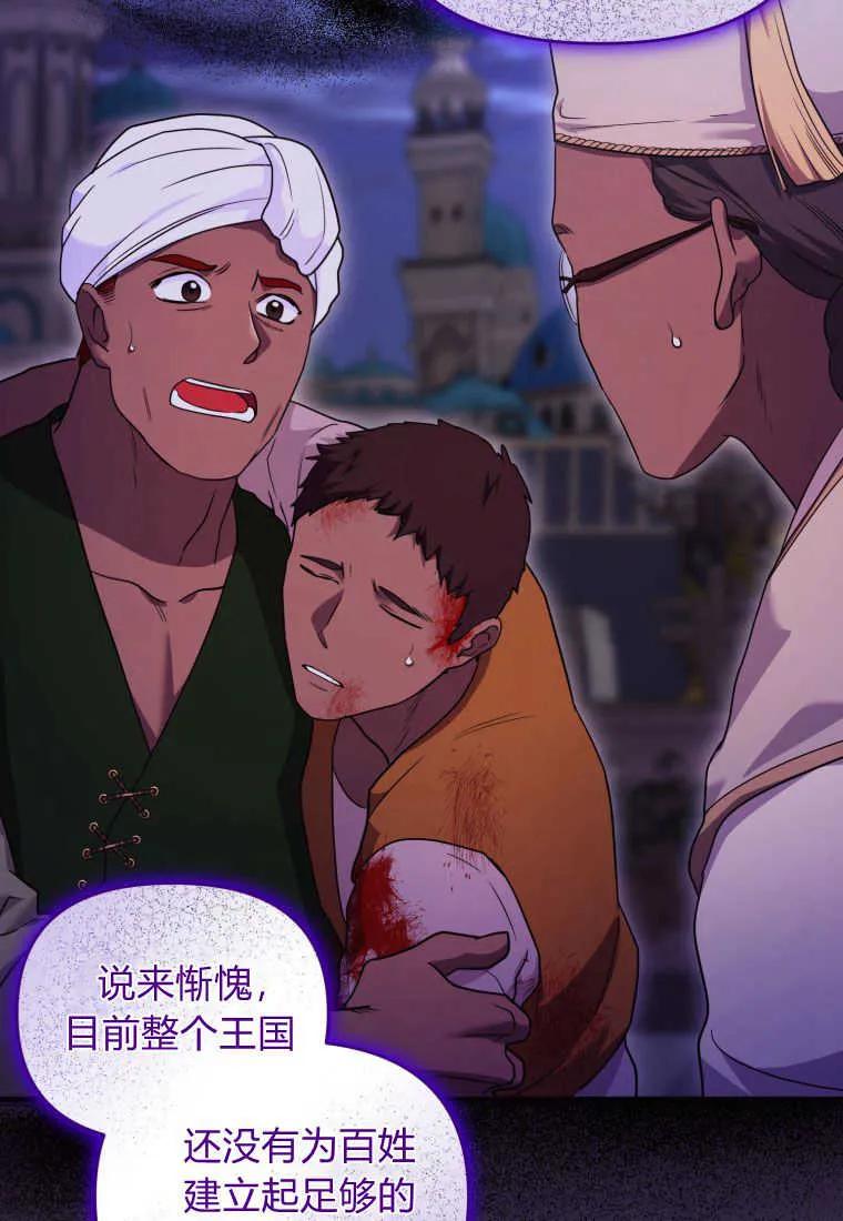 成为苏尔坦珍爱的猫咪 第33话 第31页
