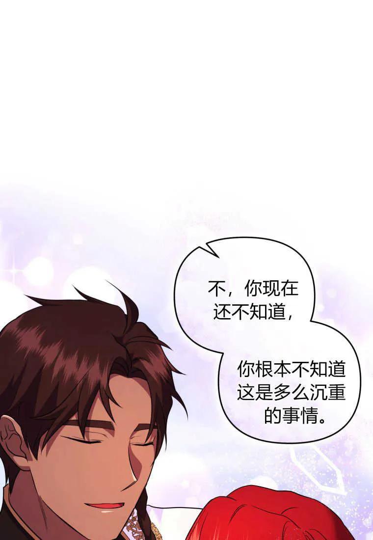 成为苏尔坦珍爱的猫咪 第33话 第59页