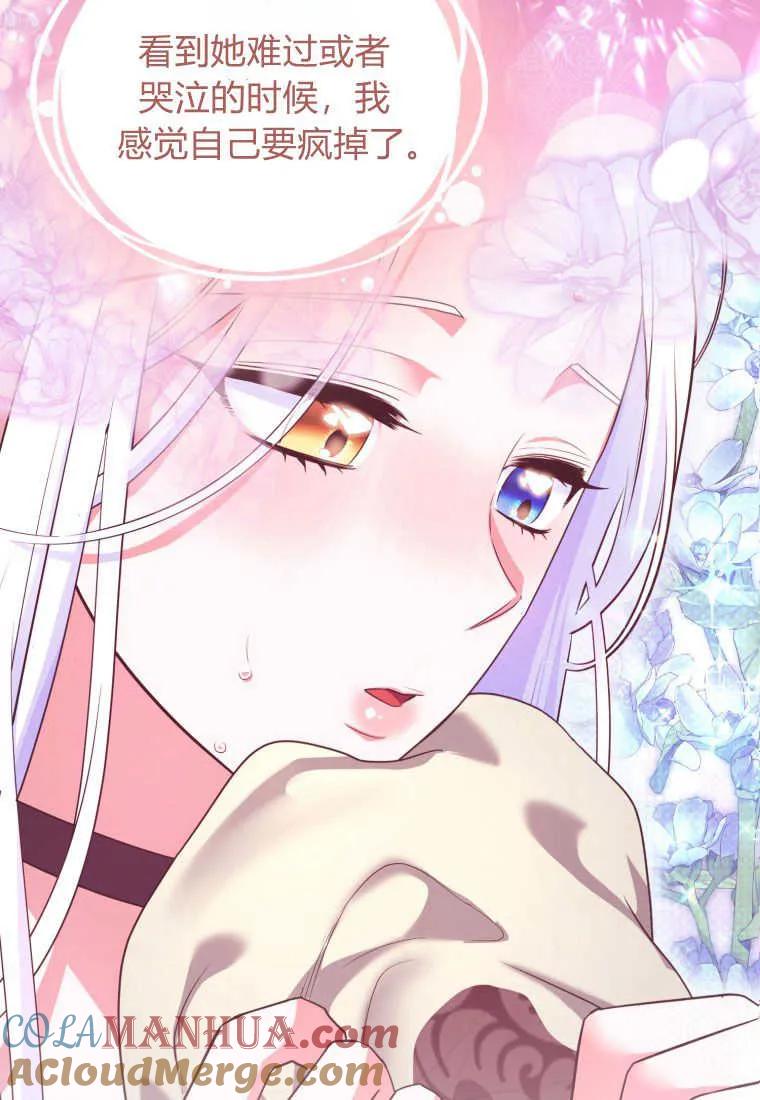 成为苏尔坦珍爱的猫咪 第33话 第48页