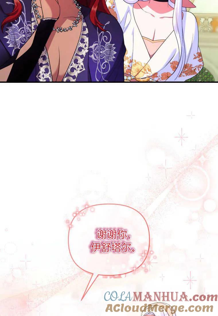 成为苏尔坦珍爱的猫咪 第33话 第24页