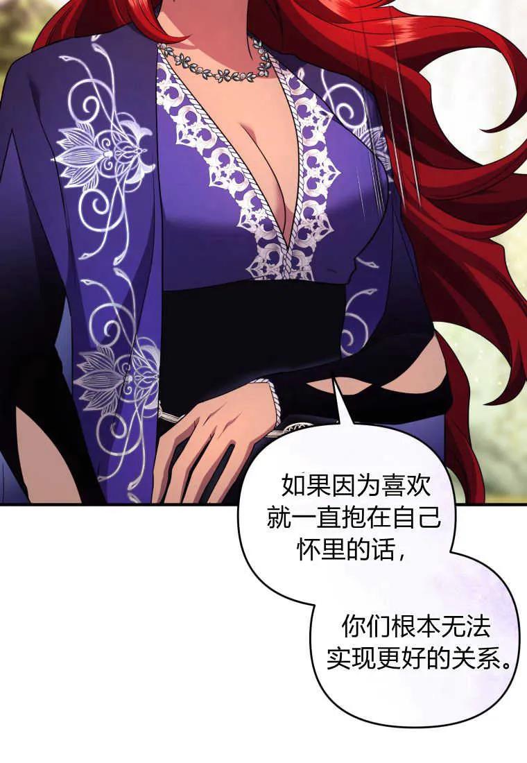 成为苏尔坦珍爱的猫咪 第33话 第62页