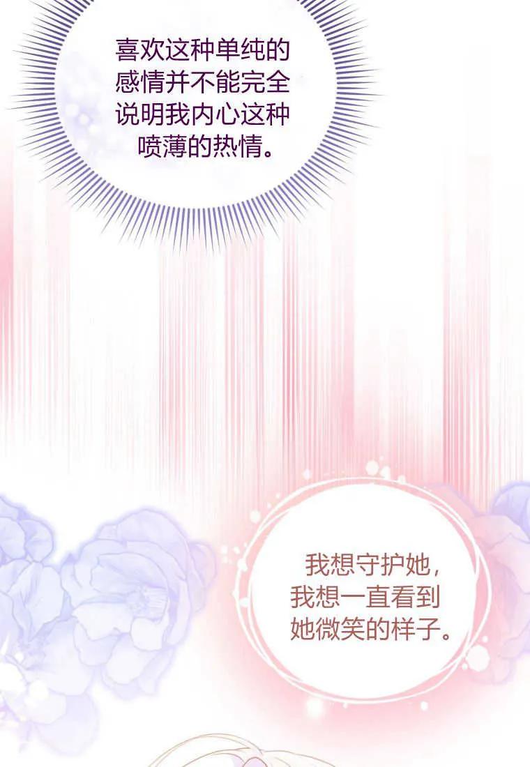 成为苏尔坦珍爱的猫咪 第33话 第46页
