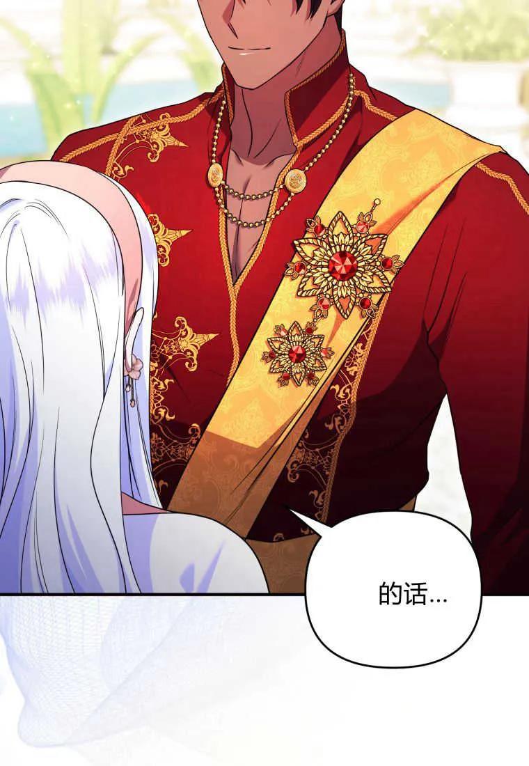 成为苏尔坦珍爱的猫咪 第33话 第86页