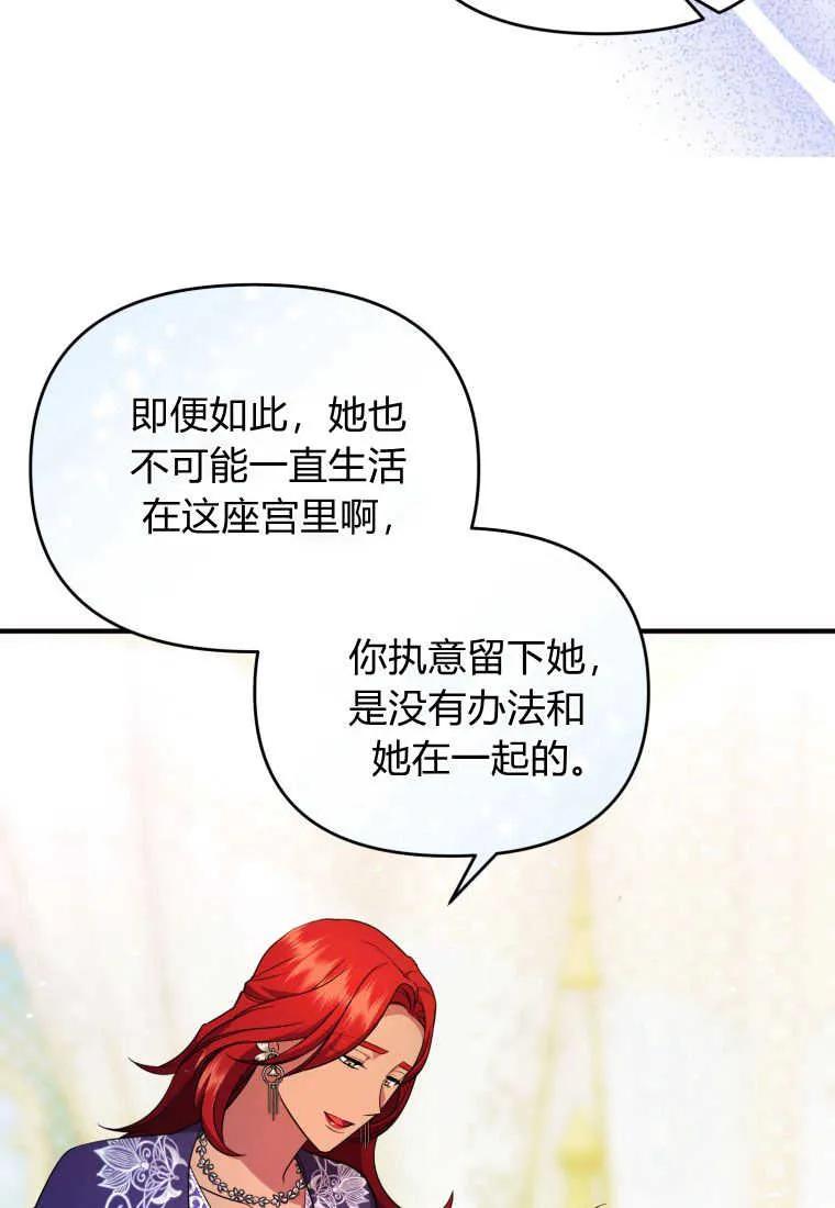 成为苏尔坦珍爱的猫咪 第33话 第73页
