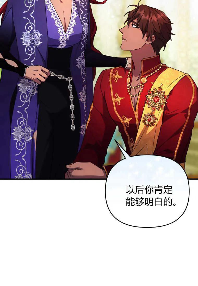 成为苏尔坦珍爱的猫咪 第33话 第74页