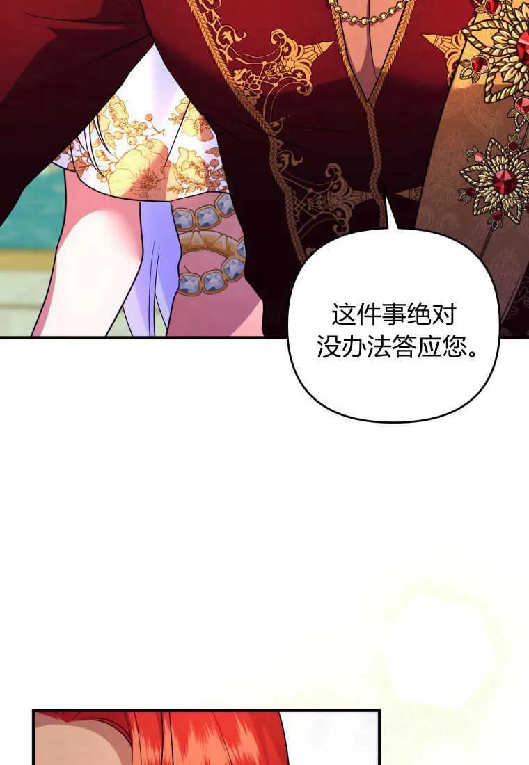 成为苏尔坦珍爱的猫咪 第33话 第38页
