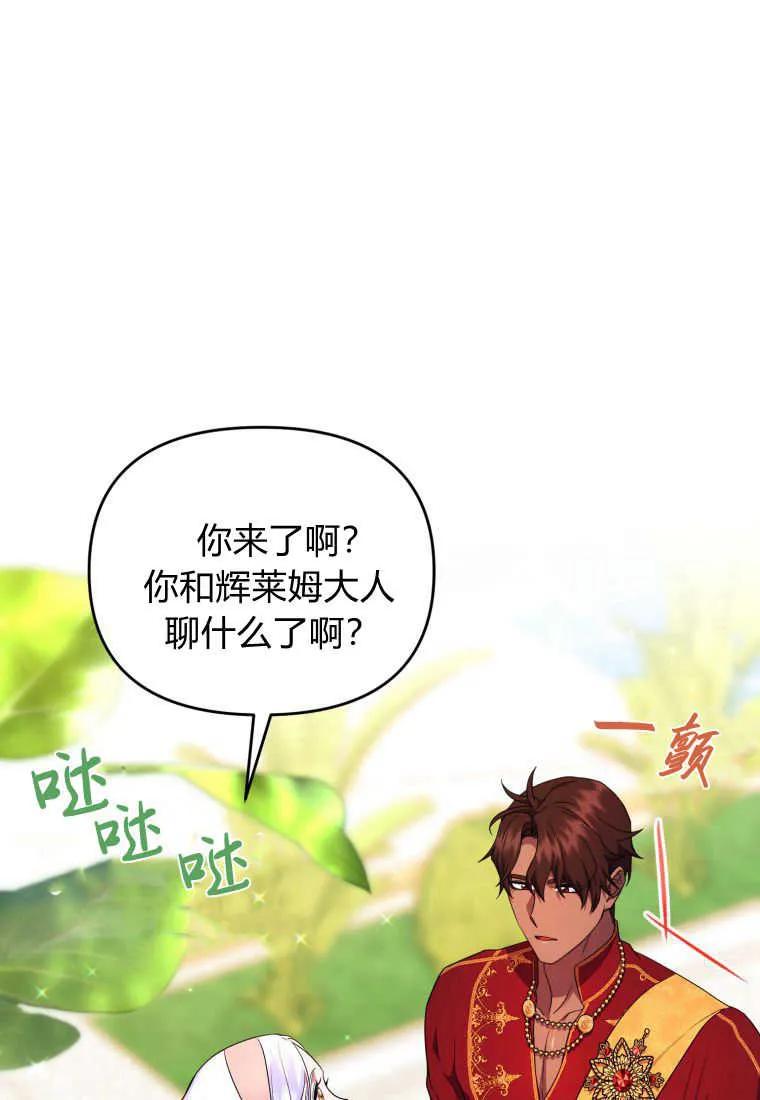 成为苏尔坦珍爱的猫咪 第33话 第82页