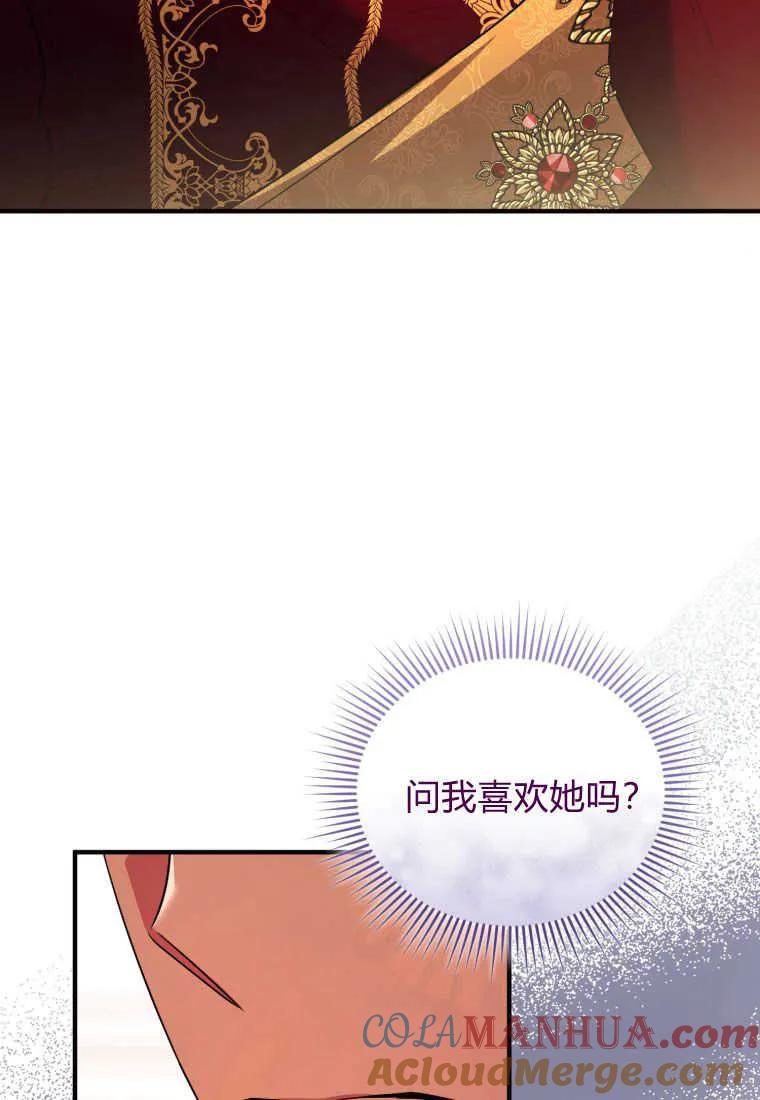 成为苏尔坦珍爱的猫咪 第33话 第44页