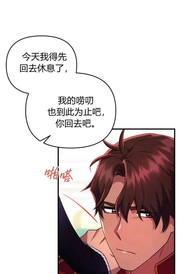 成为苏尔坦珍爱的猫咪 第33话 第75页