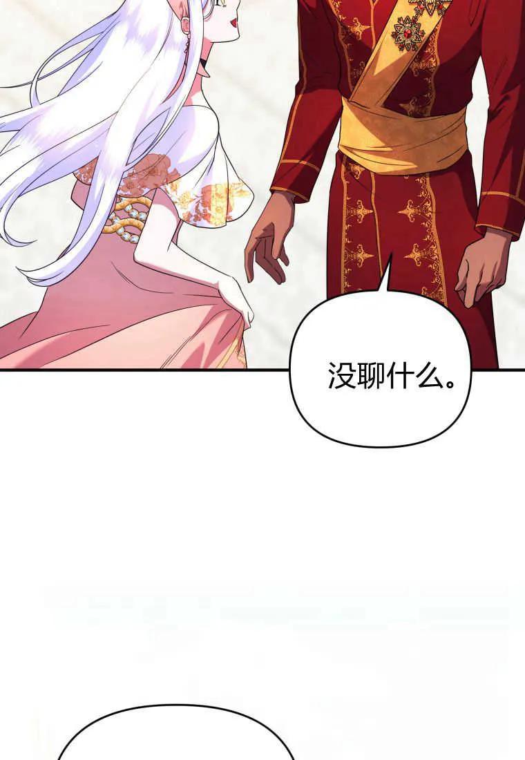 成为苏尔坦珍爱的猫咪 第33话 第83页