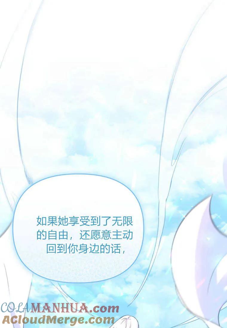 成为苏尔坦珍爱的猫咪 第33话 第68页