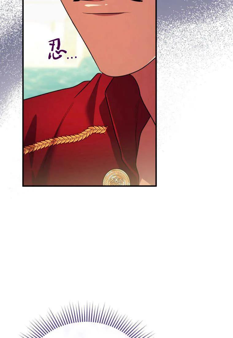 成为苏尔坦珍爱的猫咪 第33话 第45页