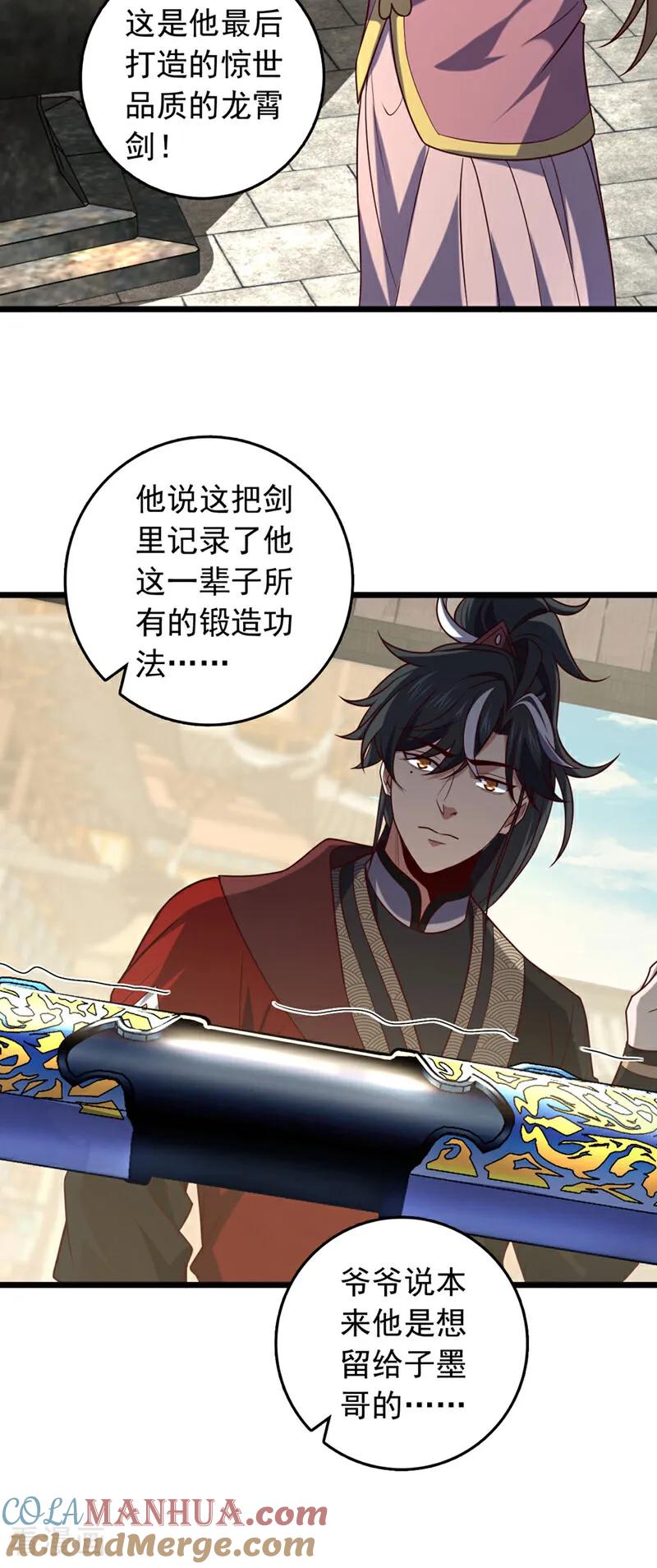 《我，神龙之后！》第40话 爷爷他……去了 第23页