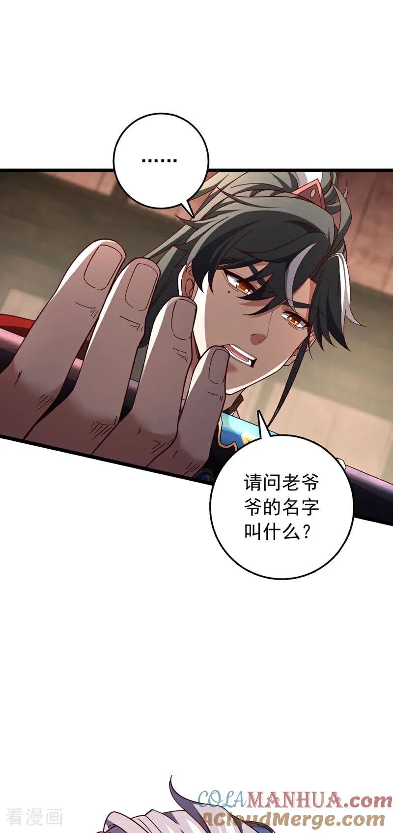 《我，神龙之后！》第40话 爷爷他……去了 第27页