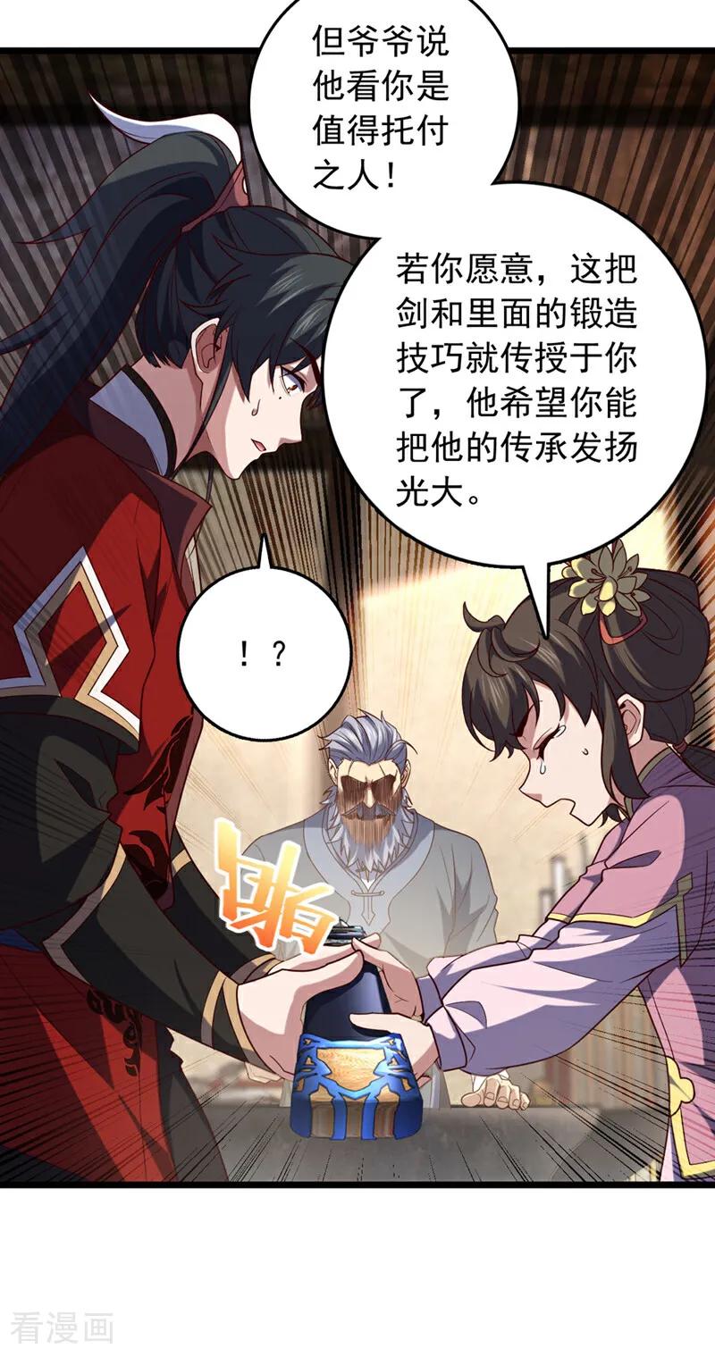 《我，神龙之后！》第40话 爷爷他……去了 第26页