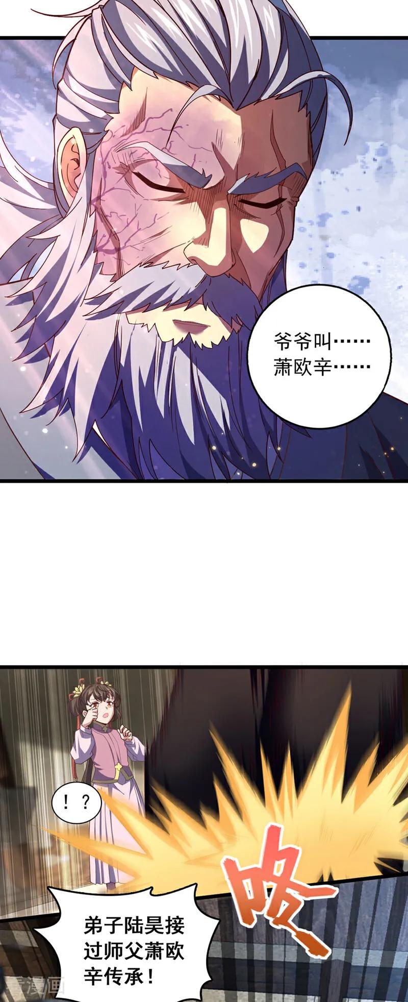 《我，神龙之后！》第40话 爷爷他……去了 第28页