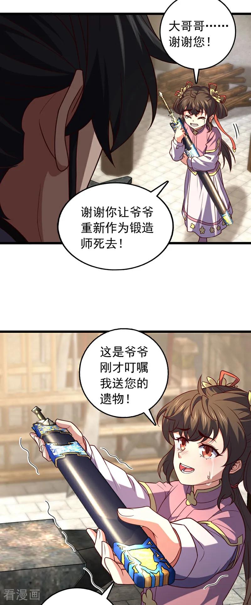 《我，神龙之后！》第40话 爷爷他……去了 第22页