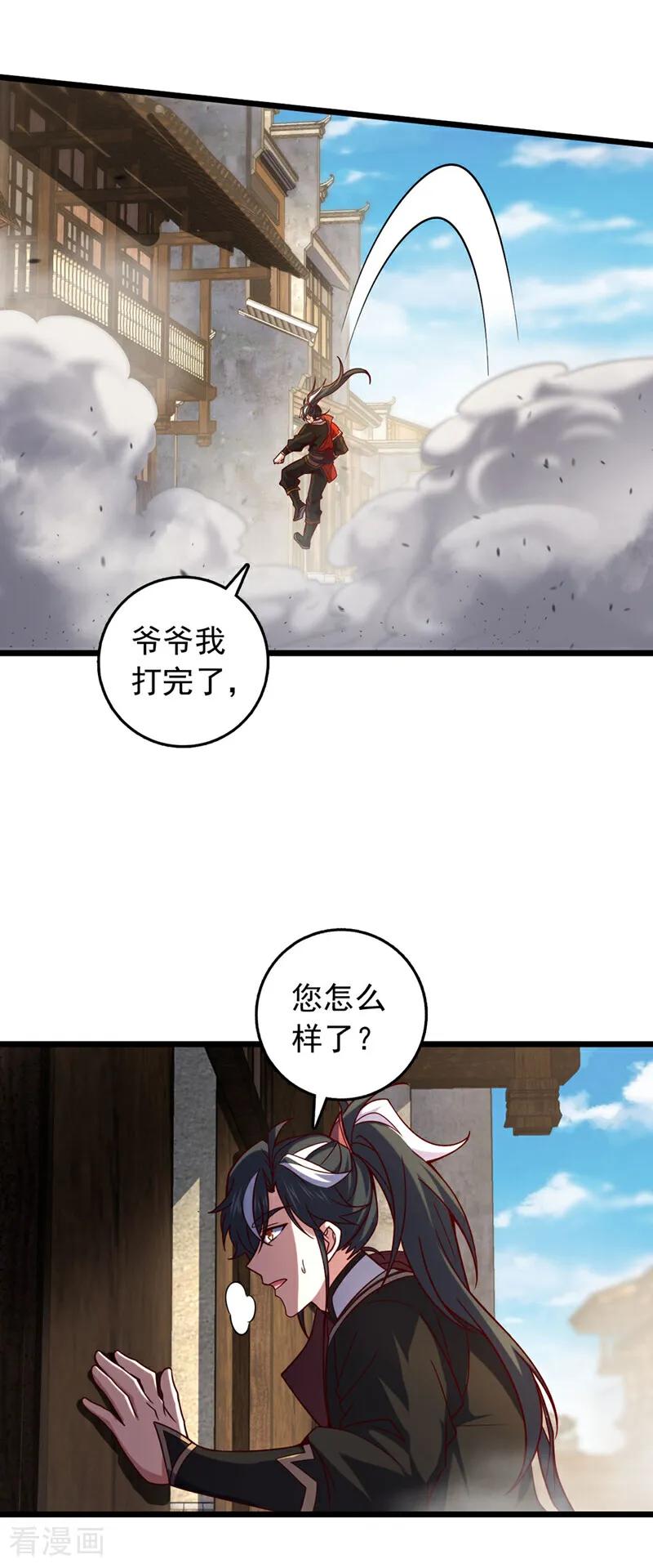 《我，神龙之后！》第40话 爷爷他……去了 第18页